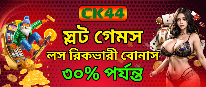 ck444 promo code welcome bonus BDT offer