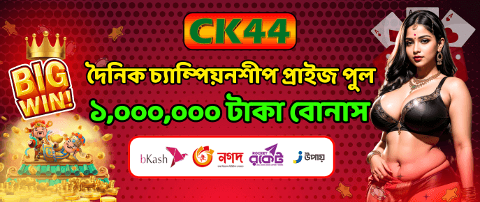 ck444 promo code welcome bonus BDT offer
